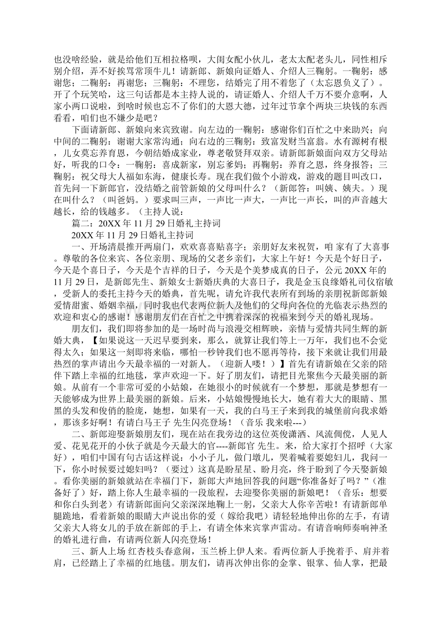 份婚礼主持词Word文档下载推荐.docx_第2页