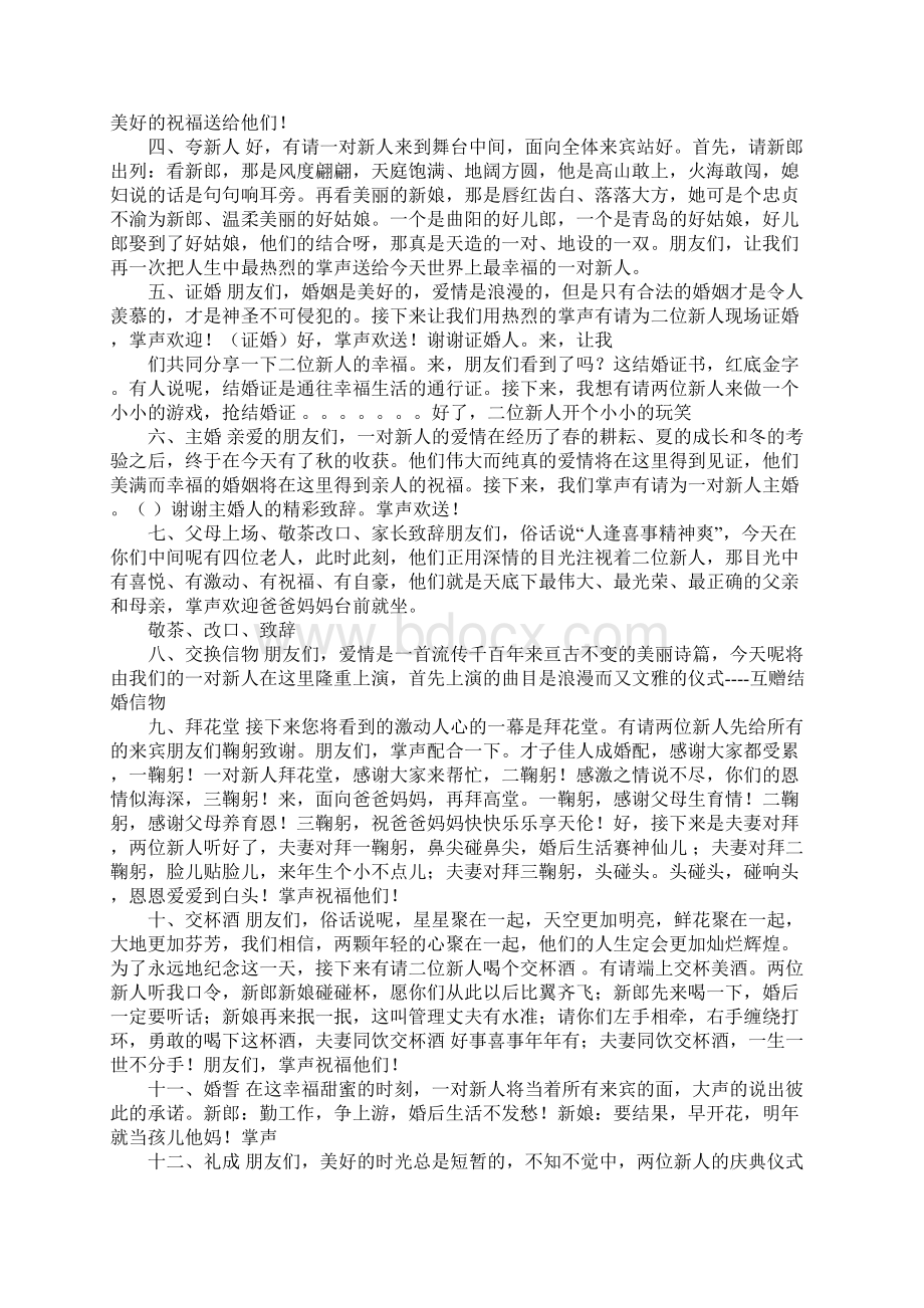 份婚礼主持词Word文档下载推荐.docx_第3页