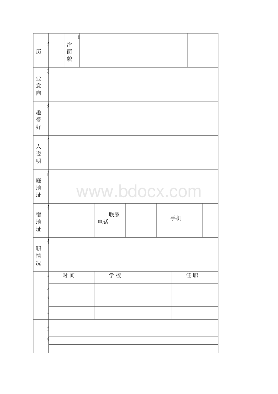 国外简约大方简历模板Word文档格式.docx_第3页