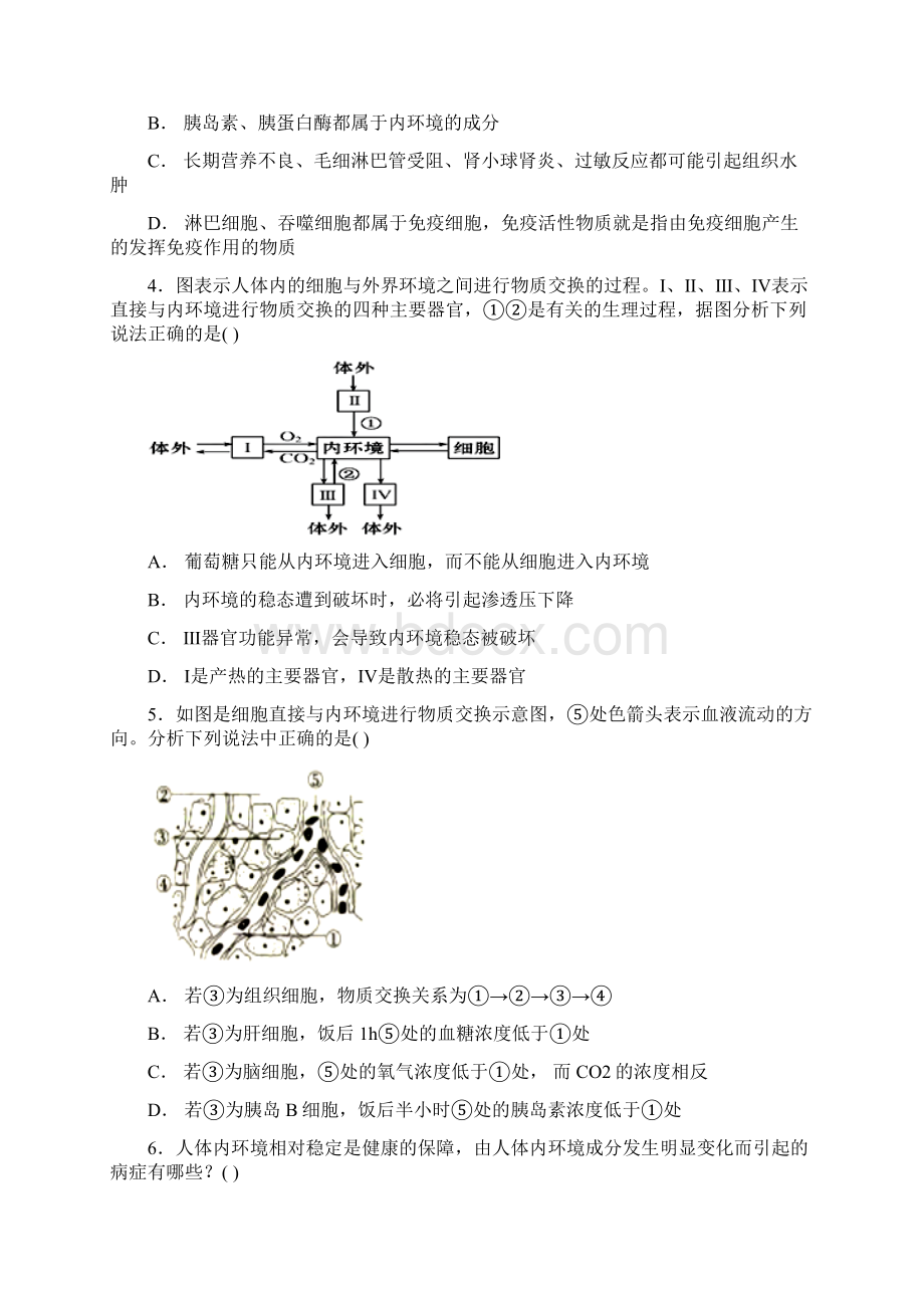 河南省鹤壁市淇滨高级中学学年高二生物上学期第一次月考试题20含答案 师生通用Word格式文档下载.docx_第2页