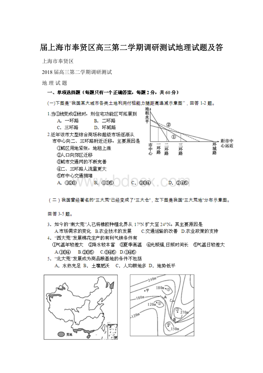 届上海市奉贤区高三第二学期调研测试地理试题及答Word文档下载推荐.docx_第1页