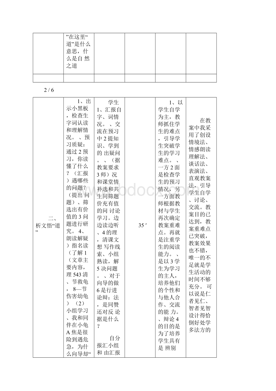 自然之道教学设计案例Word格式文档下载.docx_第3页