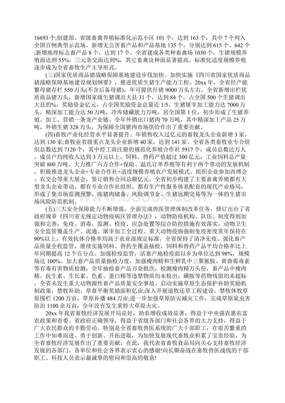 畜牧经济暨春季动物防疫工作会议上的讲话Word文件下载.docx_第2页