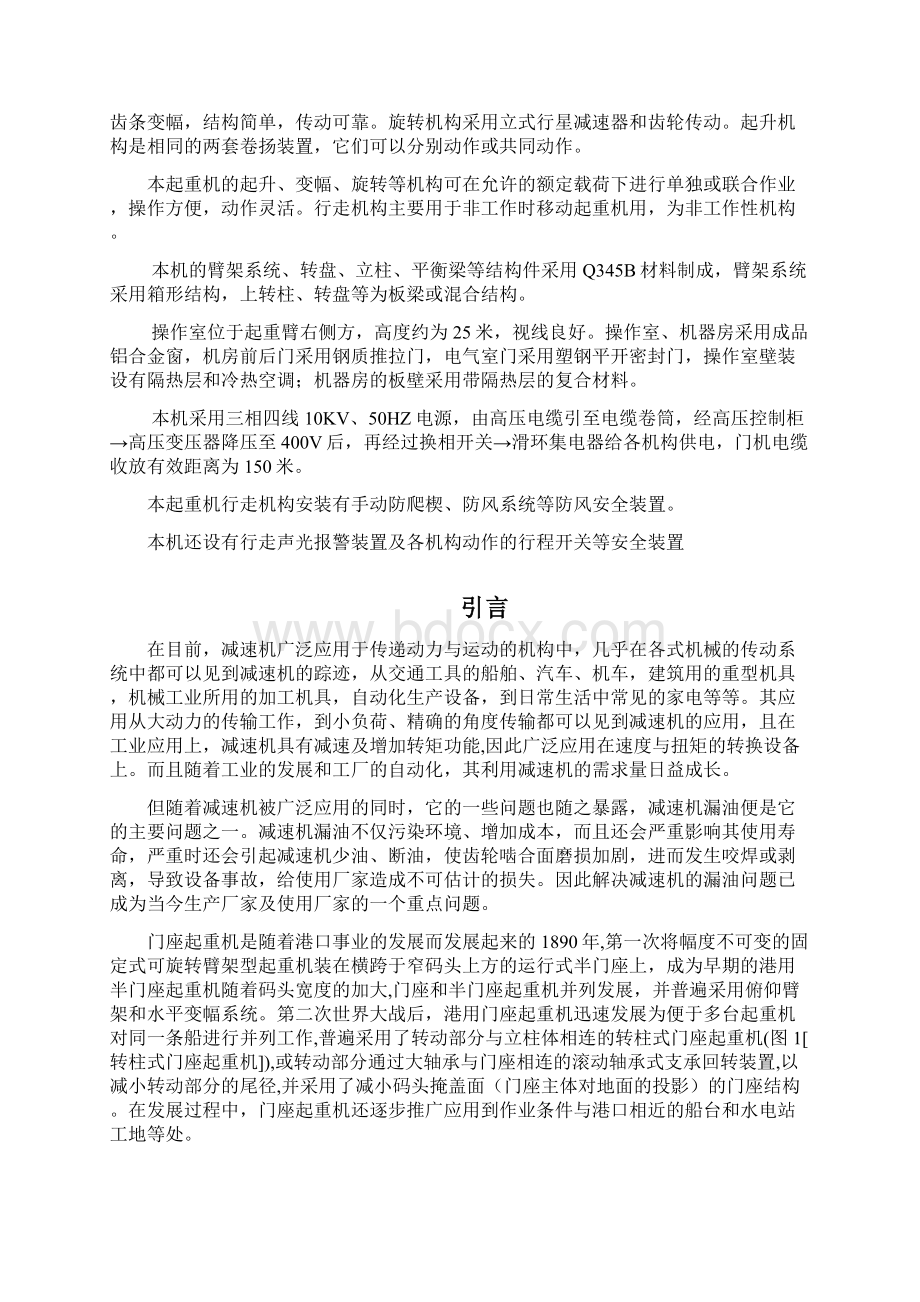 门座起重机的结构原理及润滑.docx_第2页