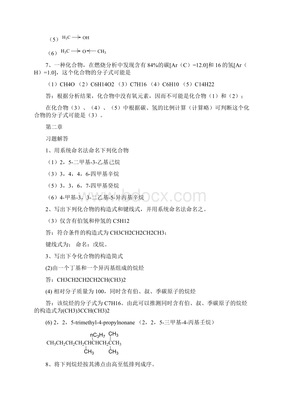 有机化学李景宁主编第5版习题答案Word格式.docx_第2页