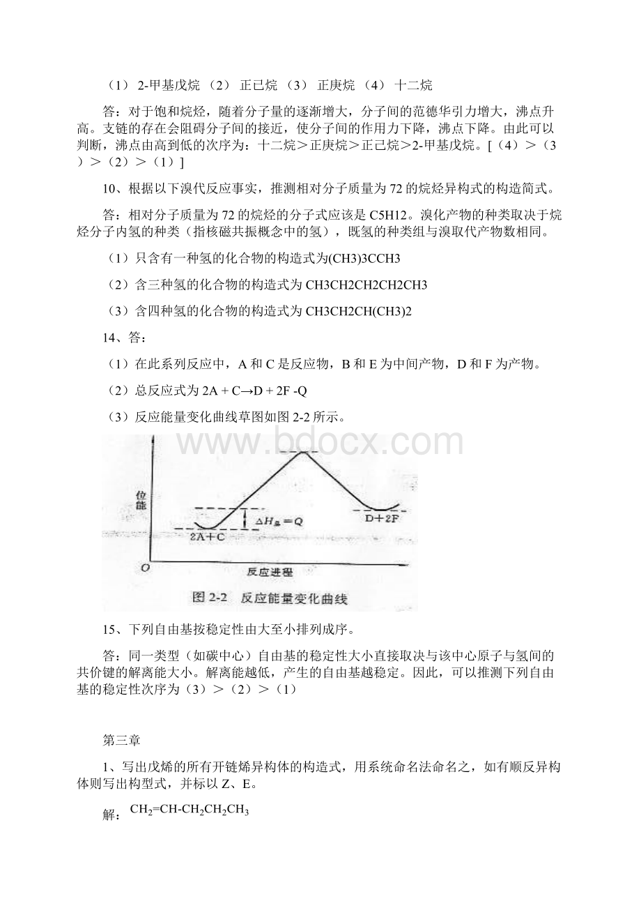 有机化学李景宁主编第5版习题答案Word格式.docx_第3页