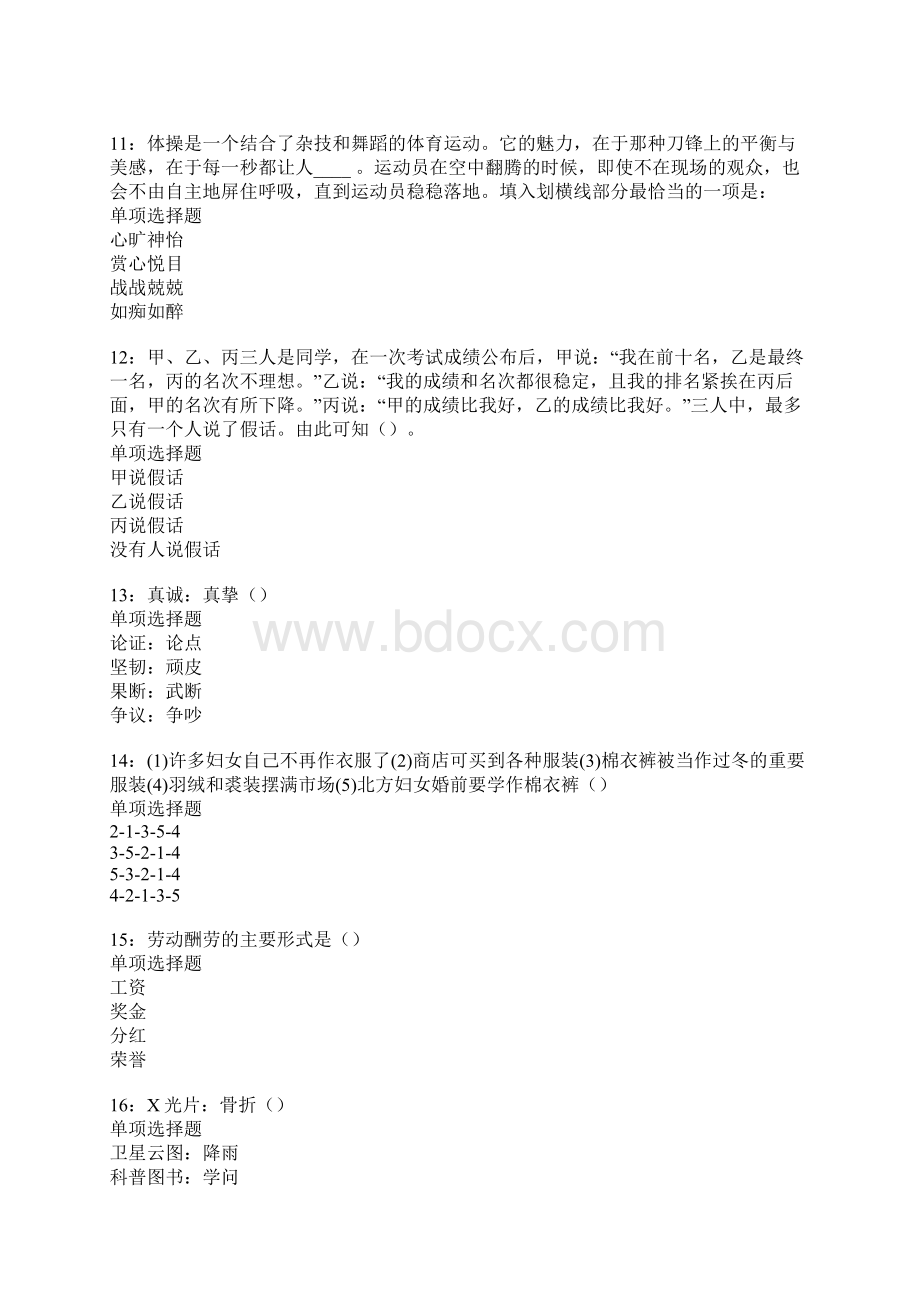 凯里事业单位招聘考试真题及答案解析Word文档格式.docx_第3页