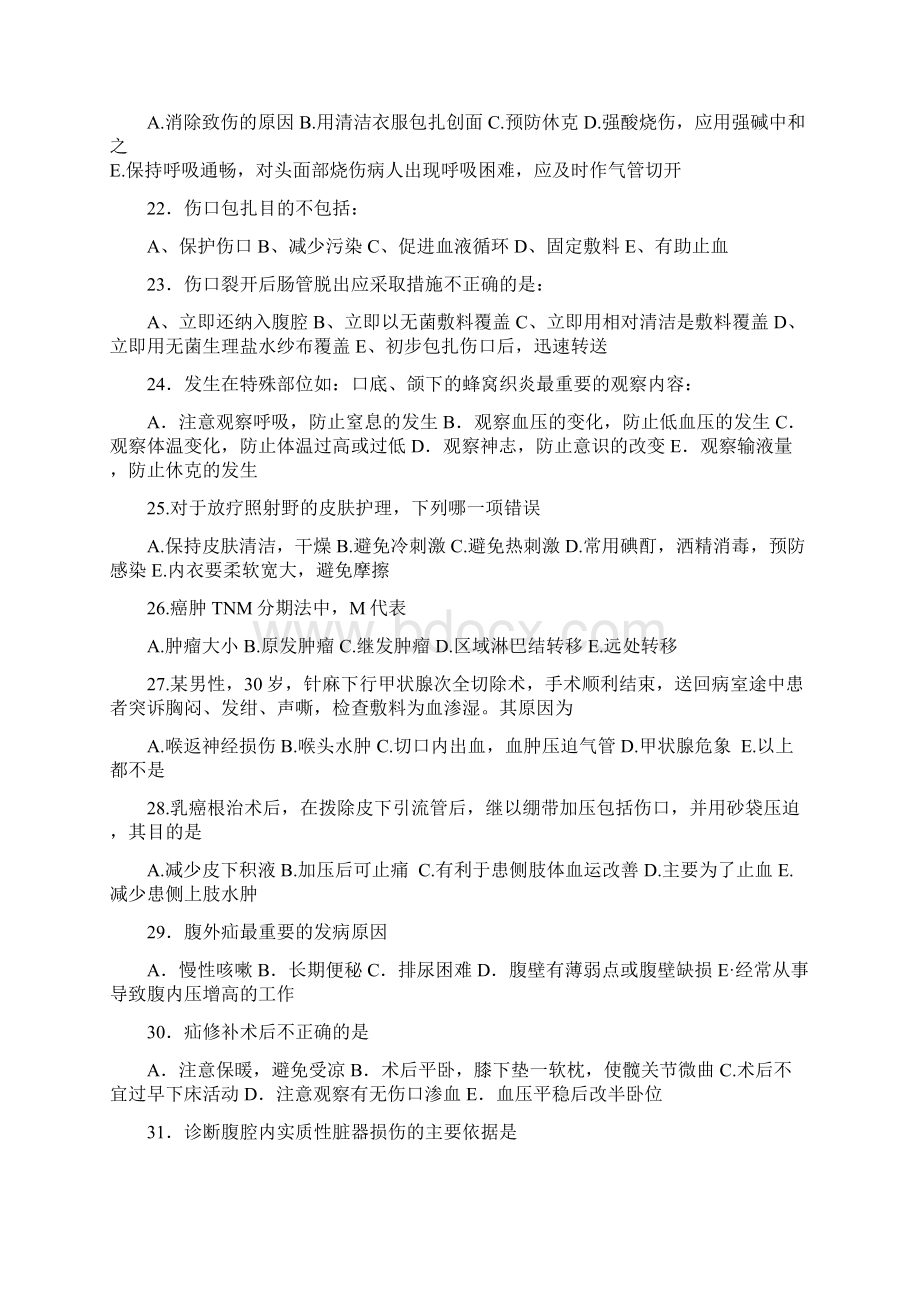 外科护理学试题及答案.docx_第3页