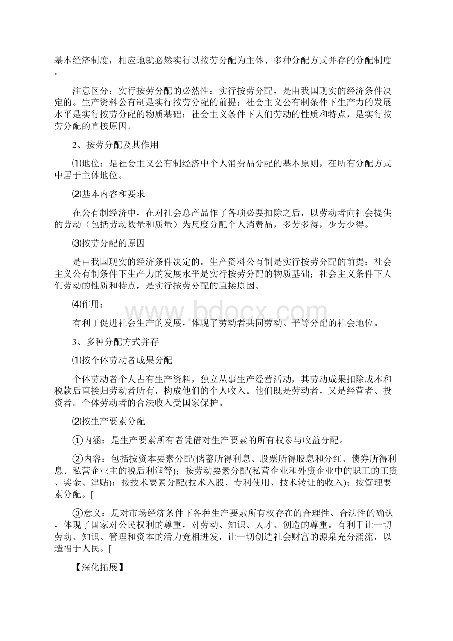 高考政治知识点复习教案7Word文件下载.docx_第2页