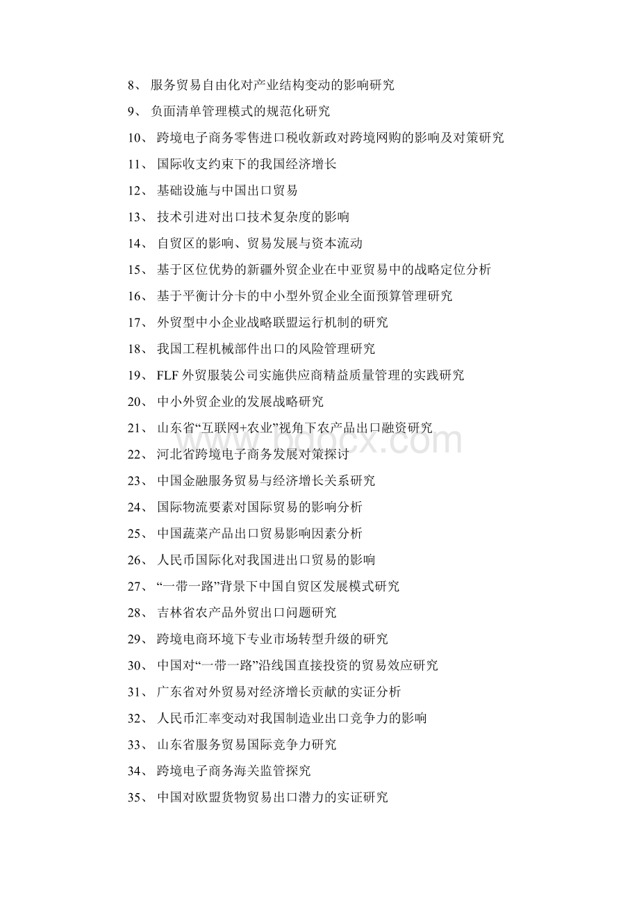 毕业论文选题外贸专业毕业论文题目Word下载.docx_第2页