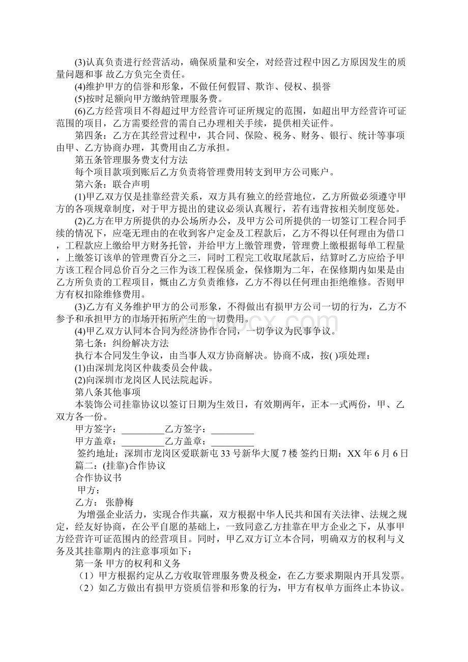 挂靠合作协议书.docx_第2页