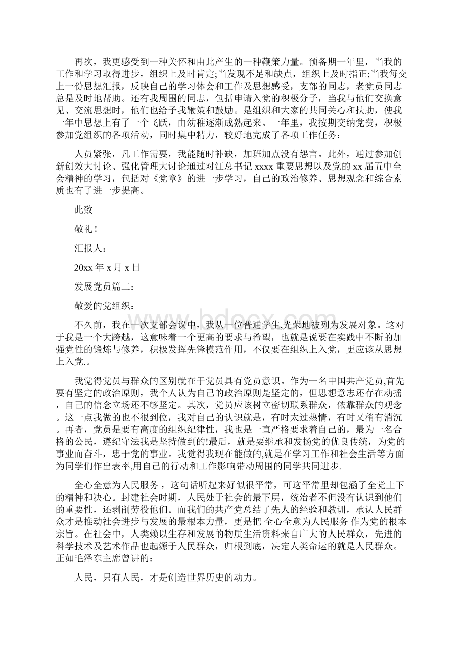 发展党员思想汇报范文3篇完整版文档格式.docx_第2页