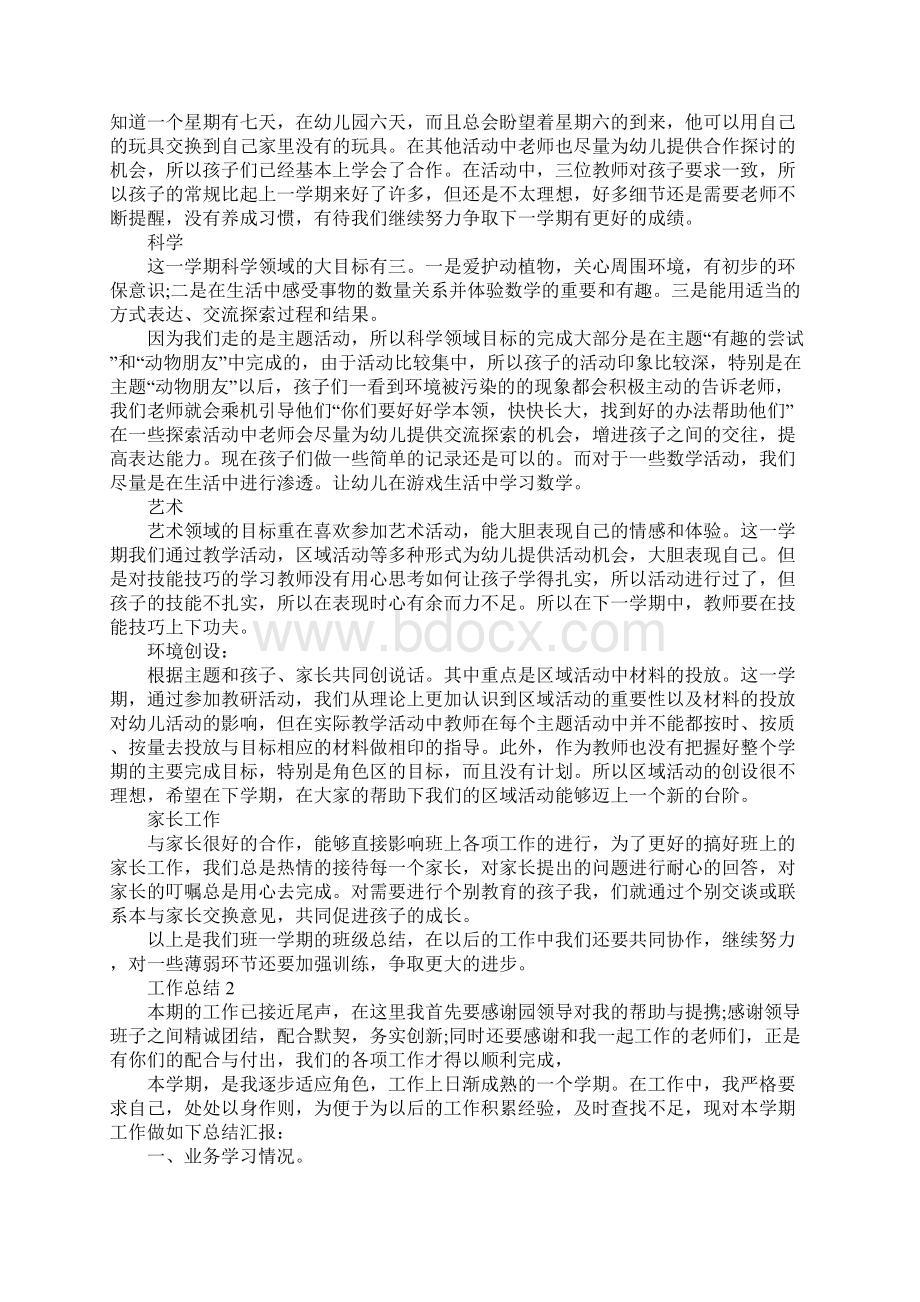 20XX年幼儿园中班工作总结报告Word文档下载推荐.docx_第2页