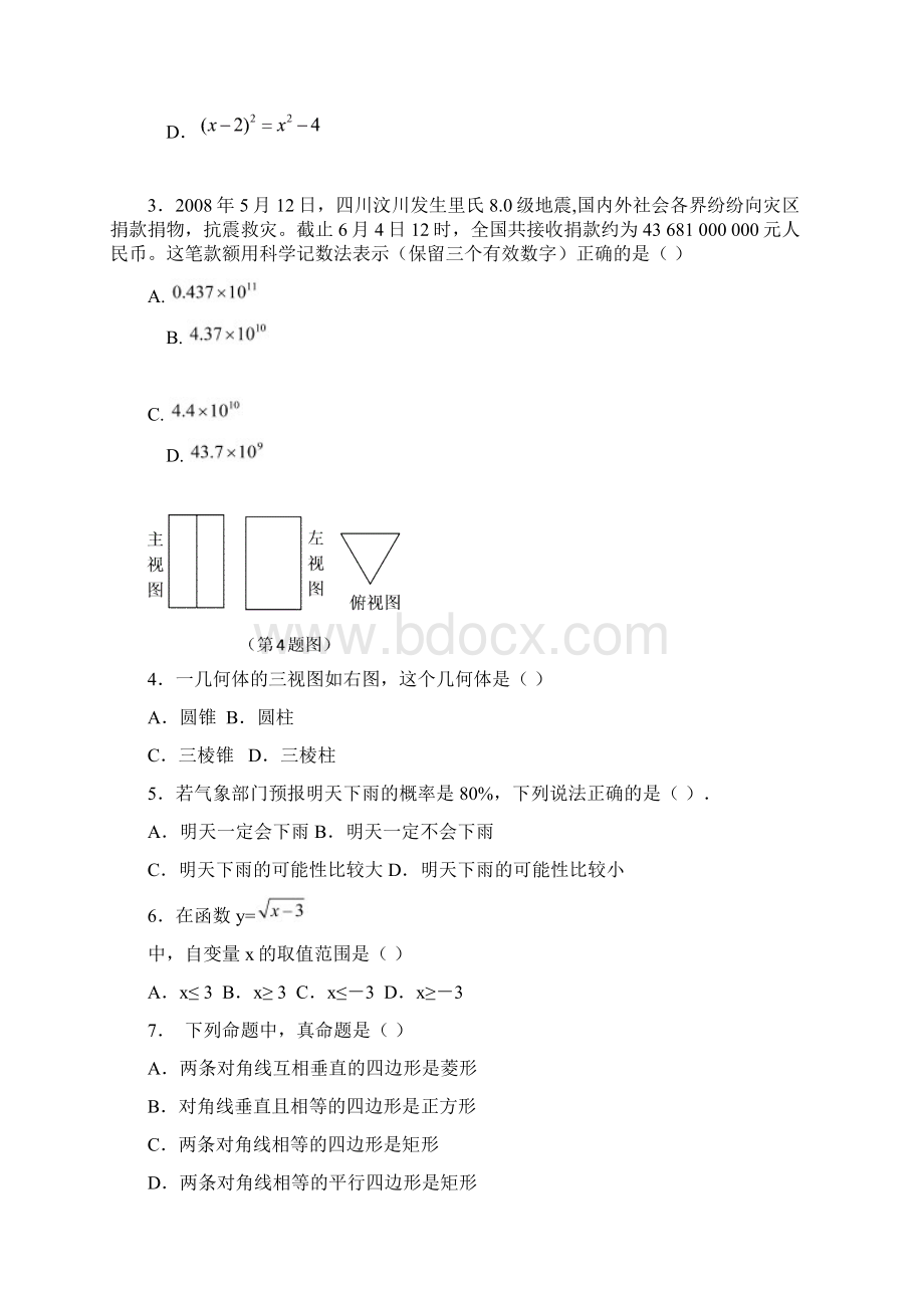 都江堰市届九年级一摸考试数学试题及答案Word文档格式.docx_第2页