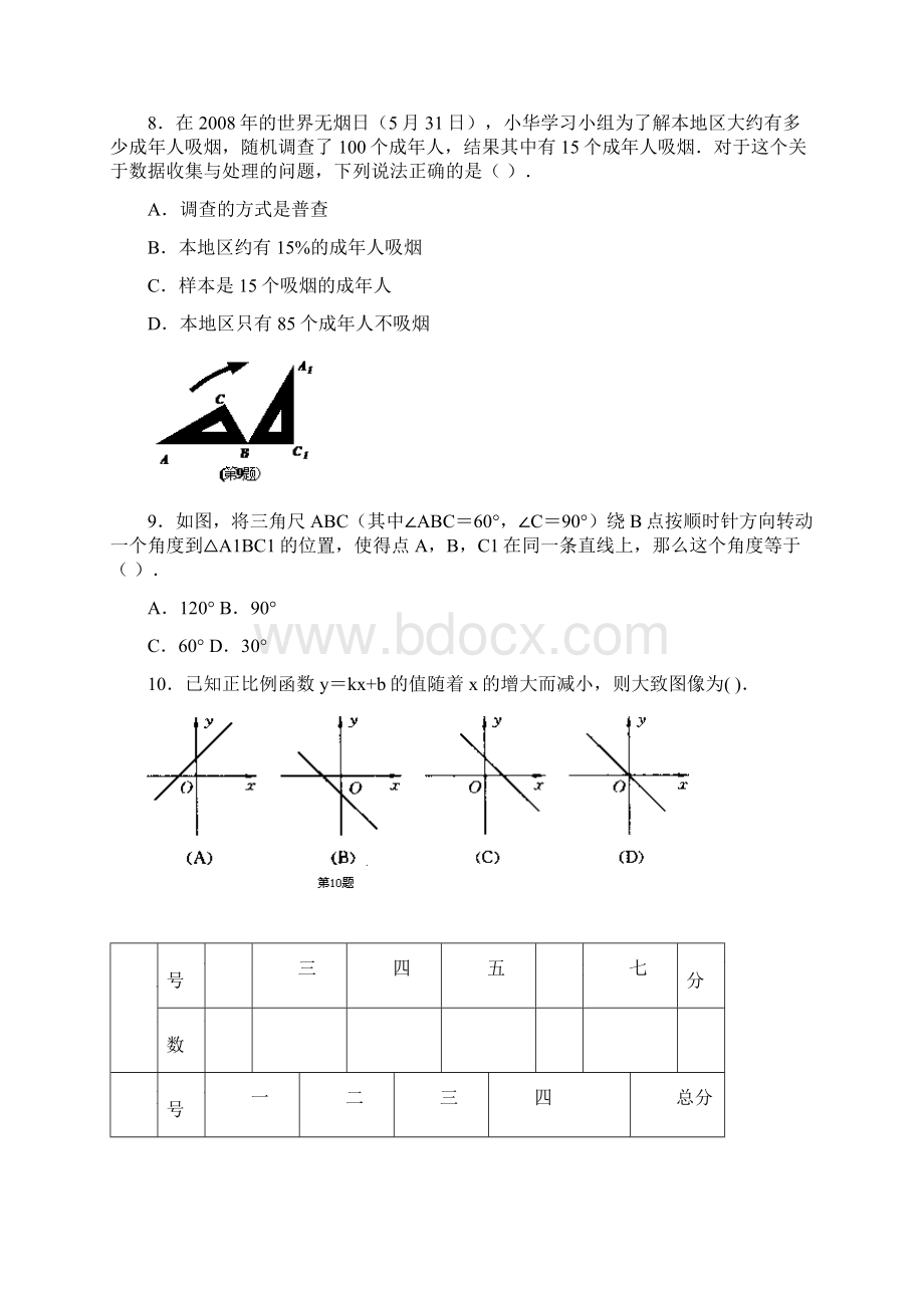 都江堰市届九年级一摸考试数学试题及答案Word文档格式.docx_第3页