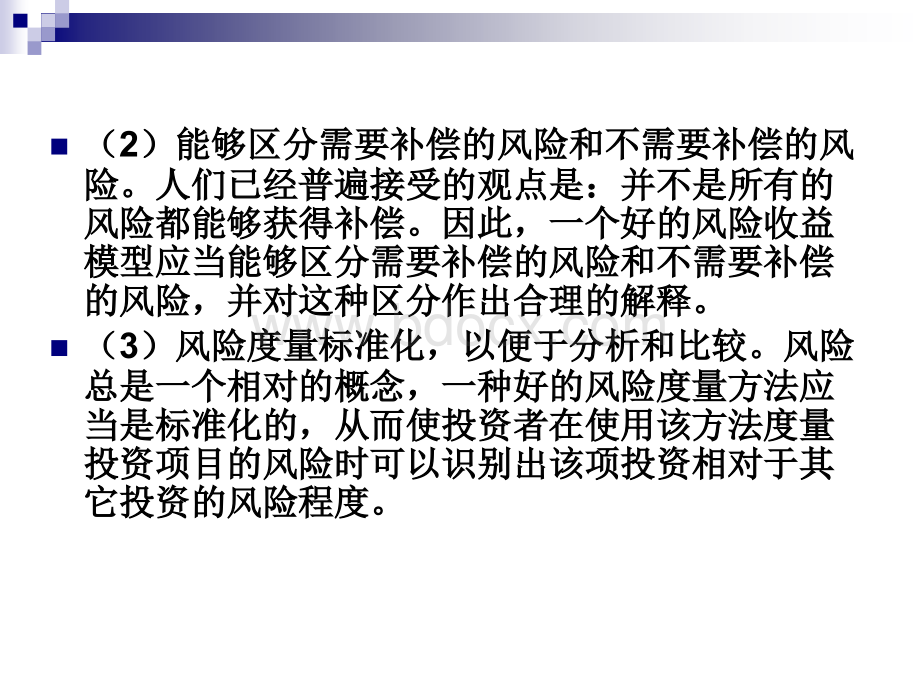 套利定价理论PPT资料.ppt_第3页