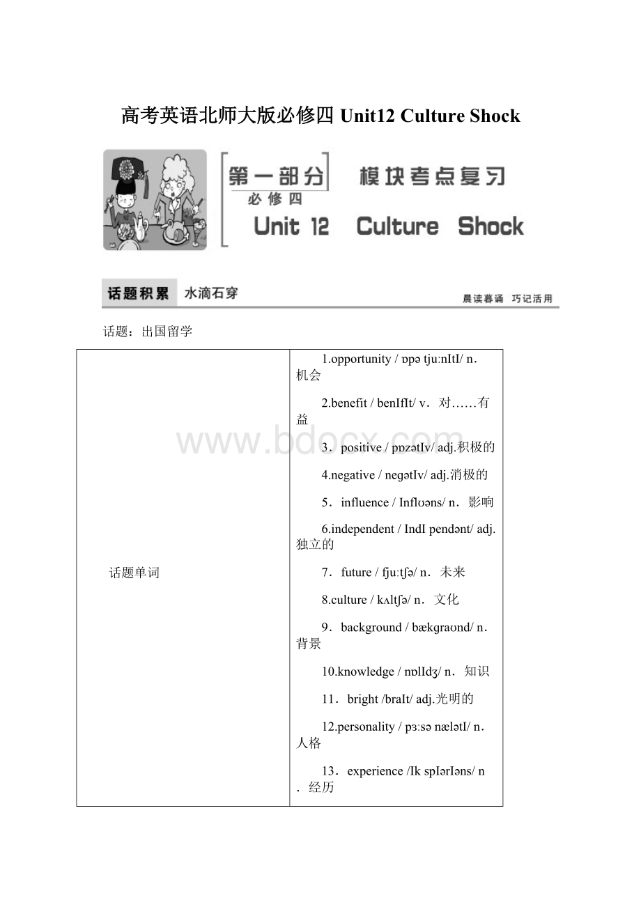 高考英语北师大版必修四Unit12 Culture ShockWord格式文档下载.docx_第1页