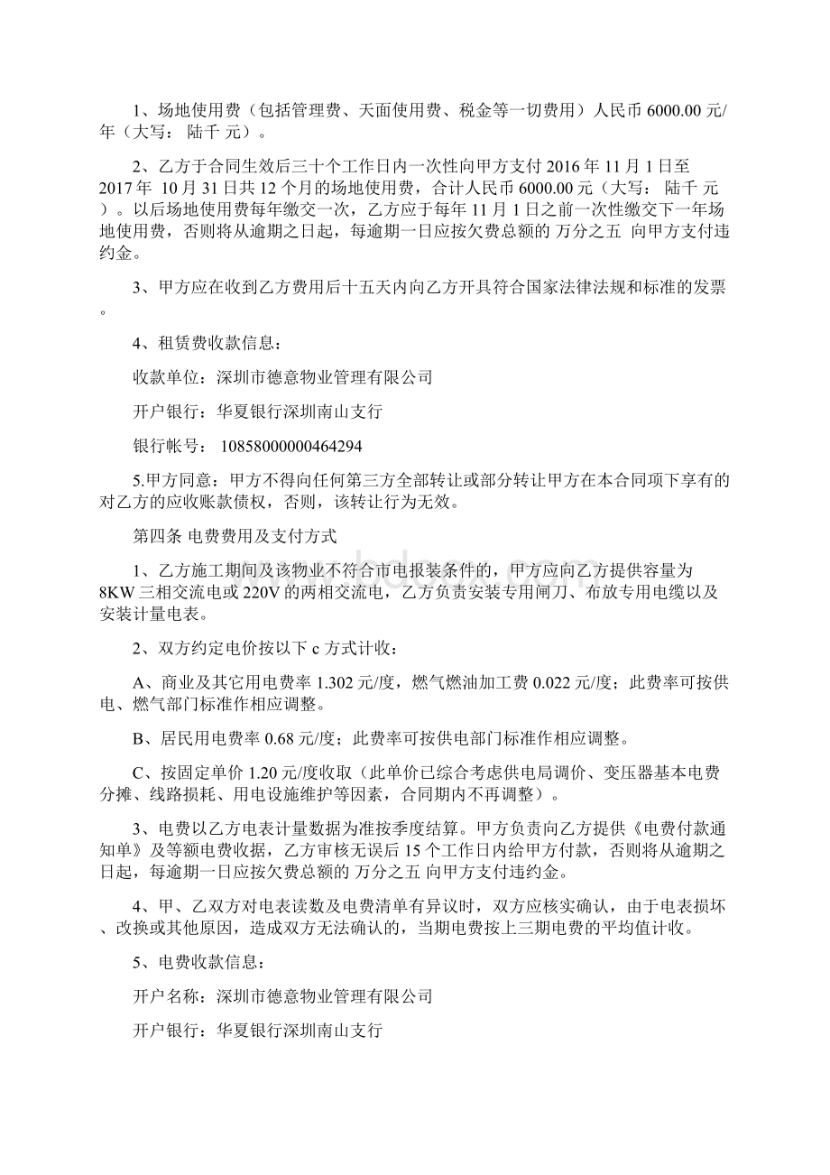 中国联通物业租赁合同.docx_第2页