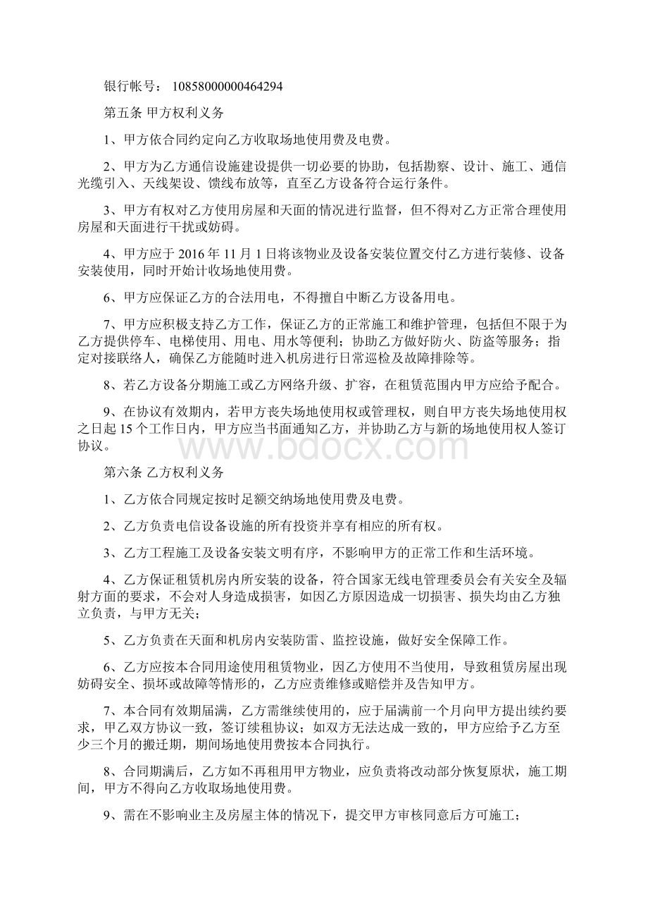 中国联通物业租赁合同.docx_第3页