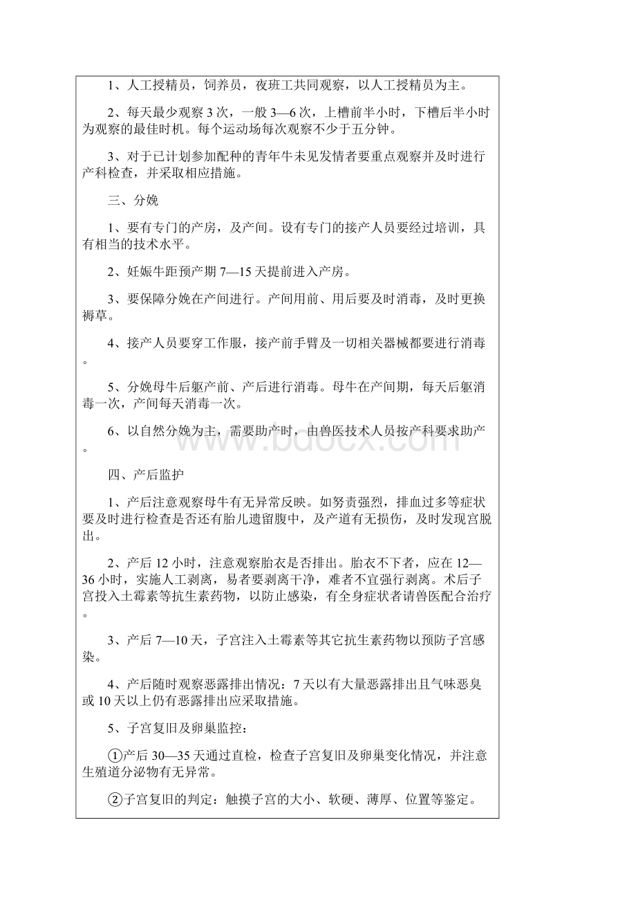 奶牛繁殖管理经典Word文件下载.docx_第2页