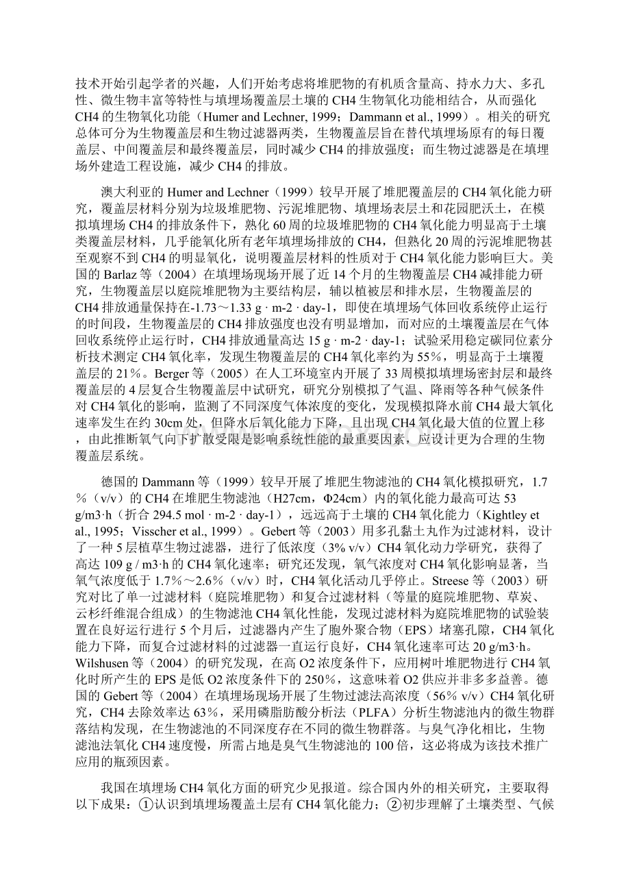 最新课题申报书填埋场生物覆盖层及其降解甲烷气体行Word文件下载.docx_第3页