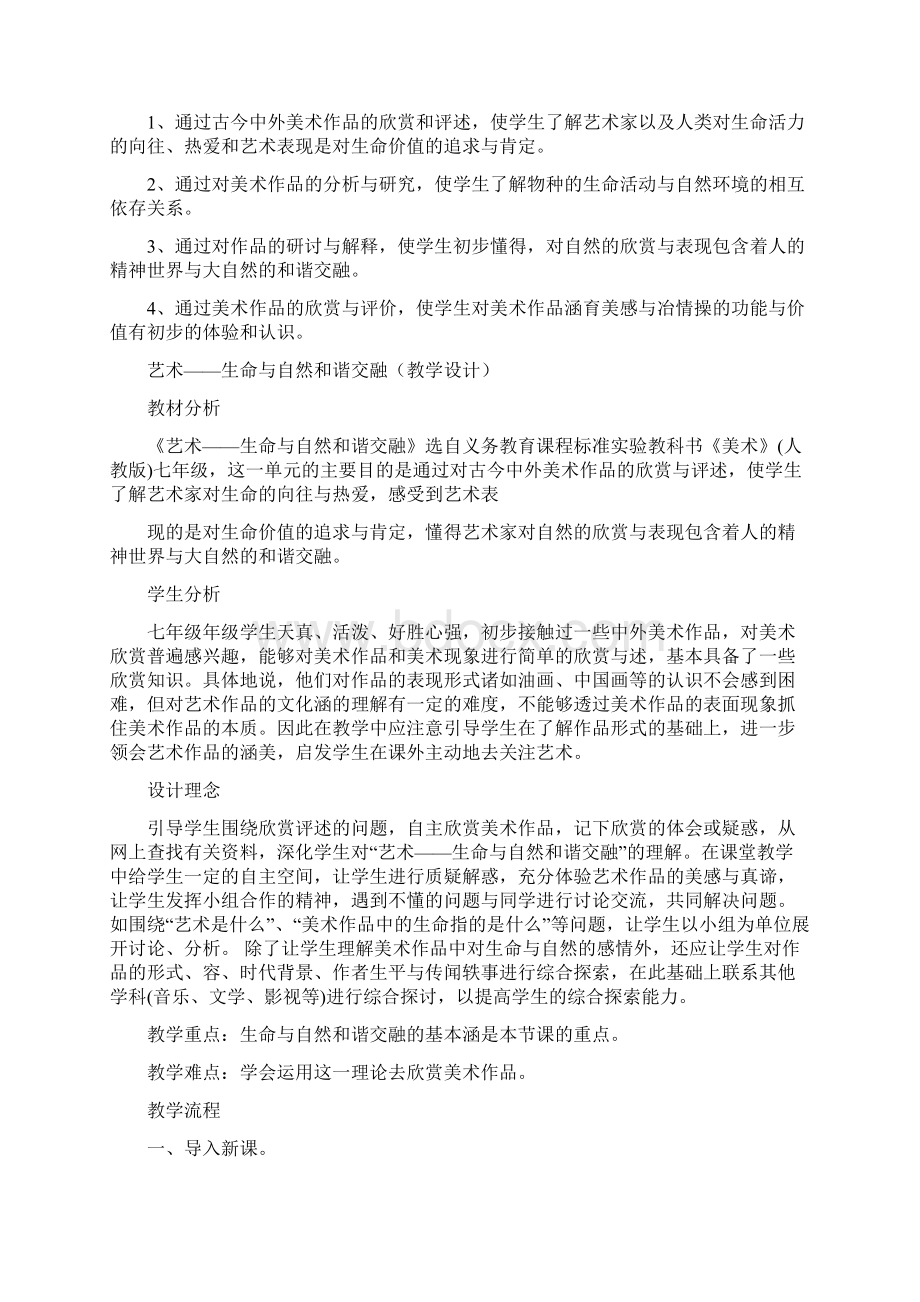 人教版七年级下册美术教案全册.docx_第2页