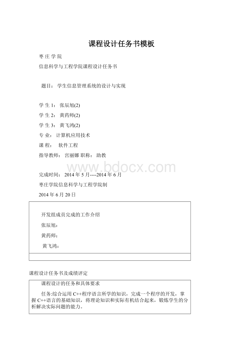 课程设计任务书模板Word下载.docx_第1页