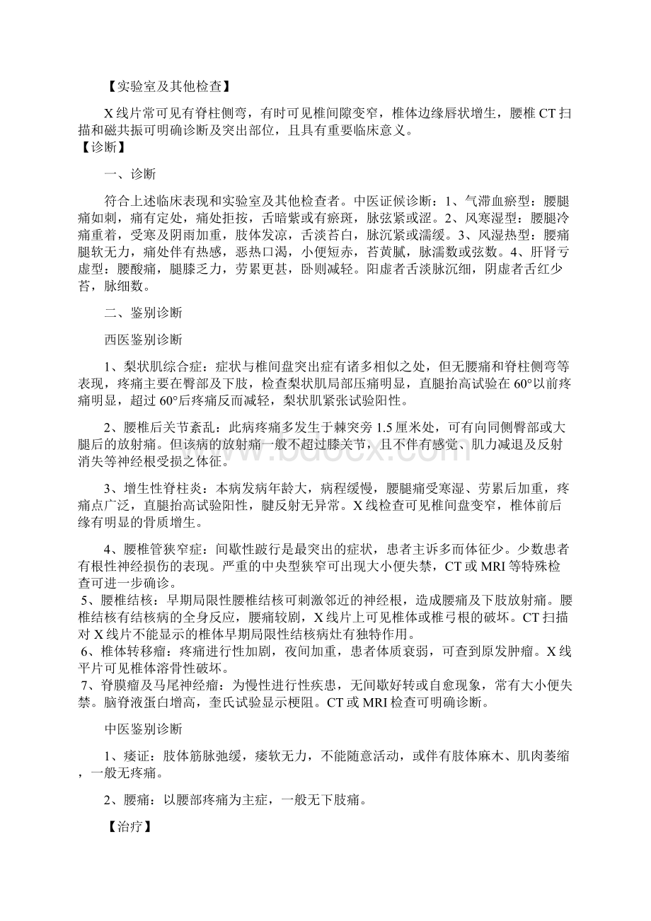 中医理疗科临床诊疗指南及操作规范.docx_第2页