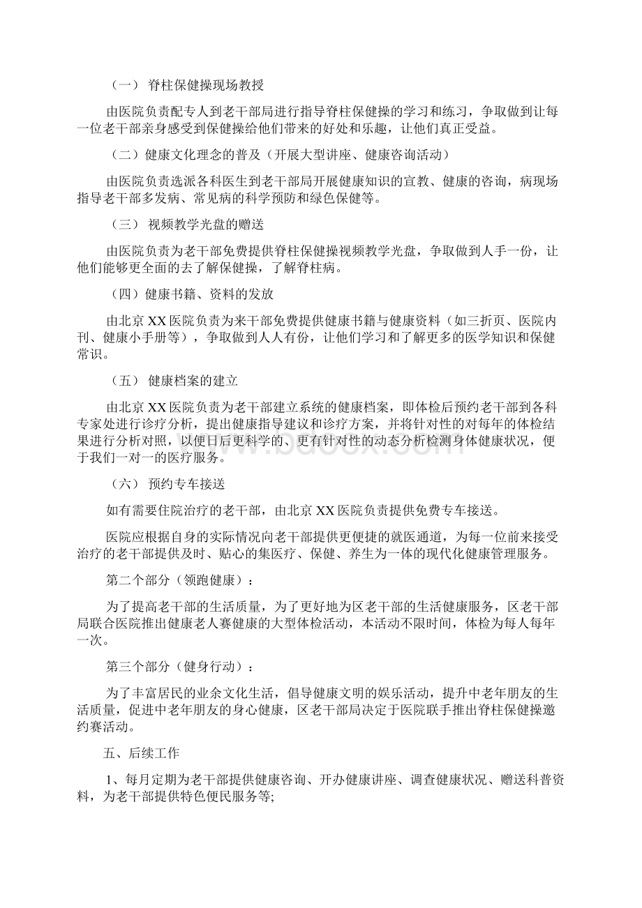 医院重阳节活动方案文档2篇.docx_第3页