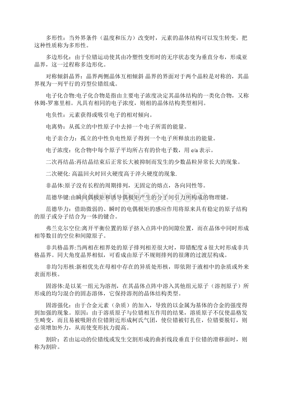 材料科学基础最全名词解释Word文档下载推荐.docx_第3页