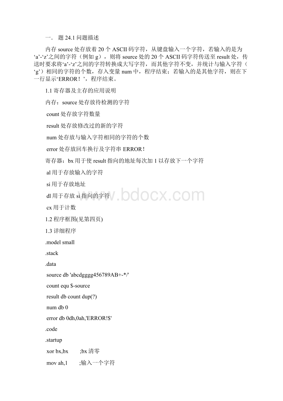 《微型计算机原理及应用》作业Word文档下载推荐.docx_第2页