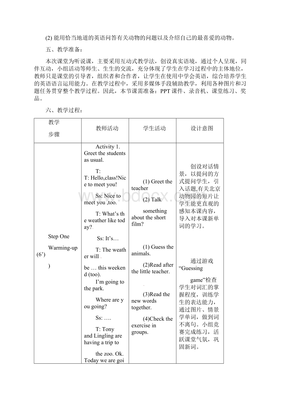 新外研版初中英语七年级上册Module 6 Unit 1 Does it eat meat优质课公开课教案文档格式.docx_第2页