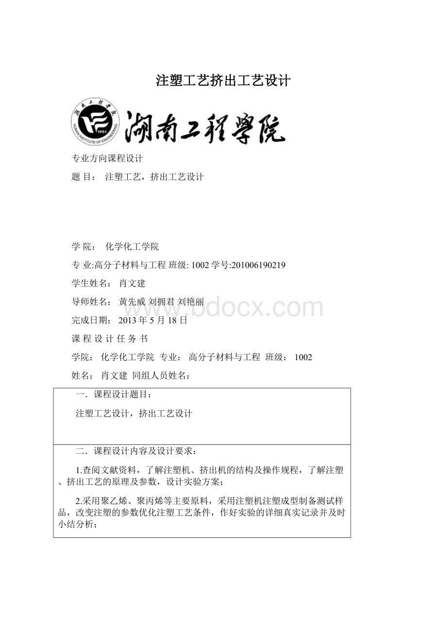 注塑工艺挤出工艺设计文档格式.docx_第1页