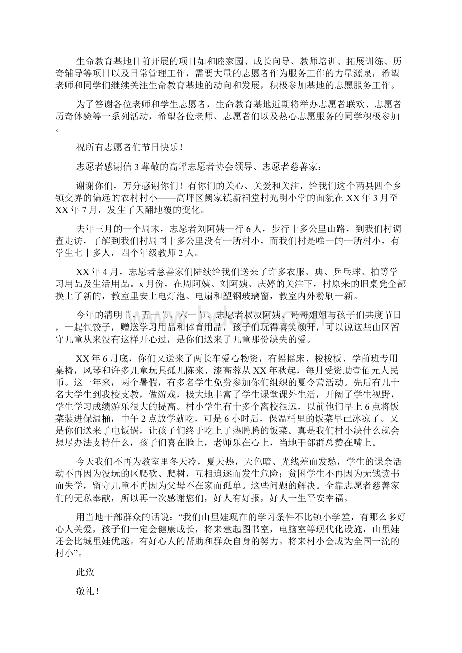 志愿者感谢信Word格式.docx_第2页