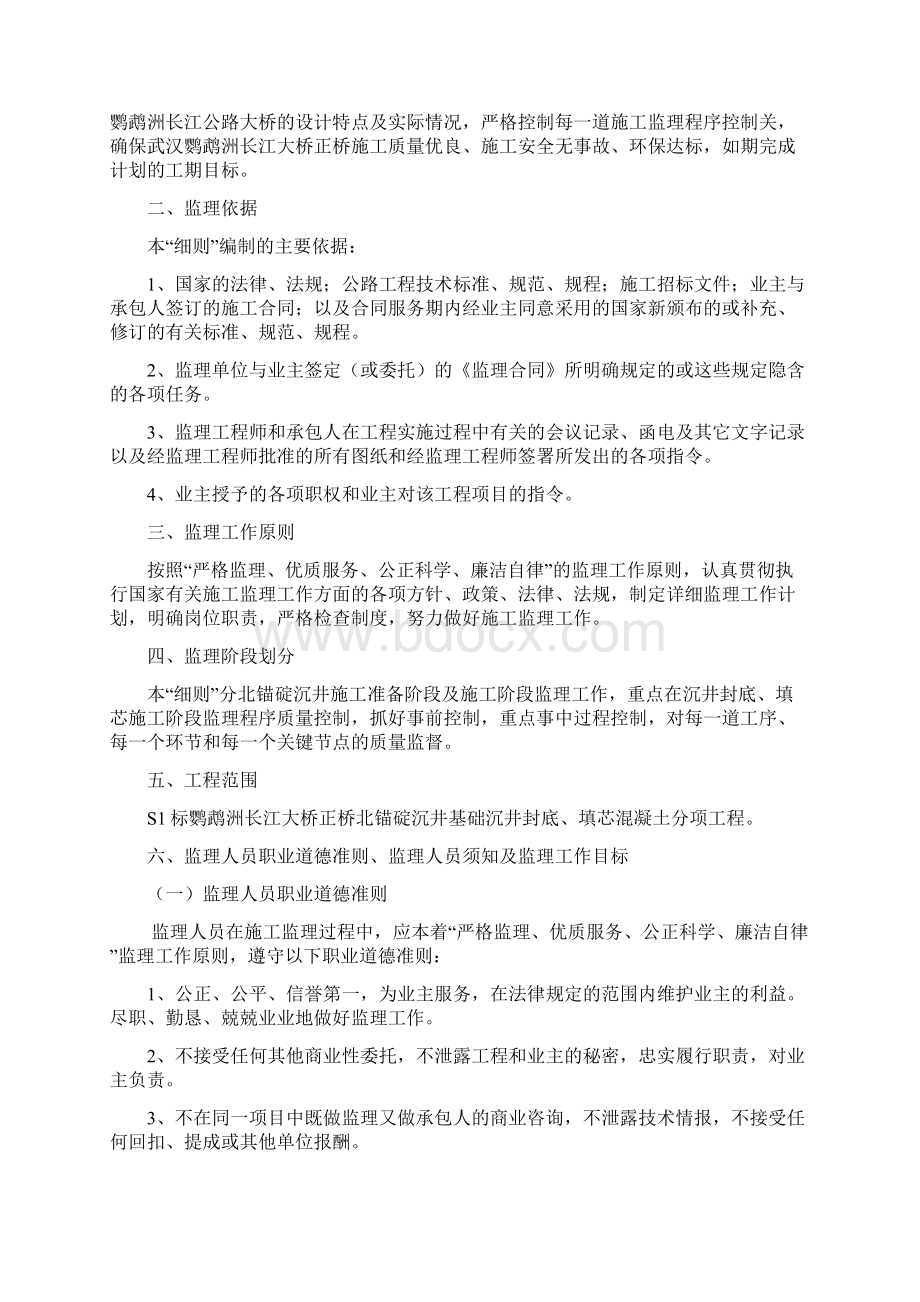 b武汉鹦鹉洲长江大桥《锚碇工程施工监理细则》.docx_第3页