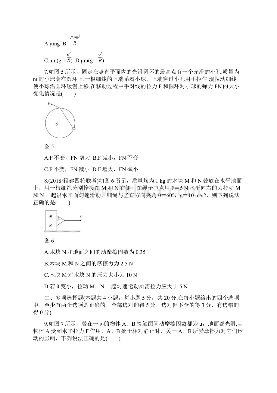 全国通用版高考物理一轮复习精选提分综合练单元检测二相互作用.docx_第3页