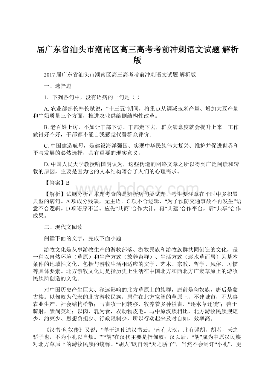 届广东省汕头市潮南区高三高考考前冲刺语文试题 解析版.docx