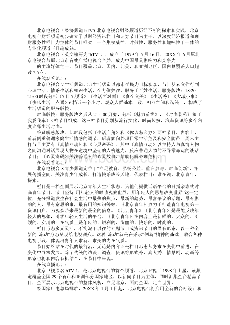 北京卫视青年节目表.docx_第2页