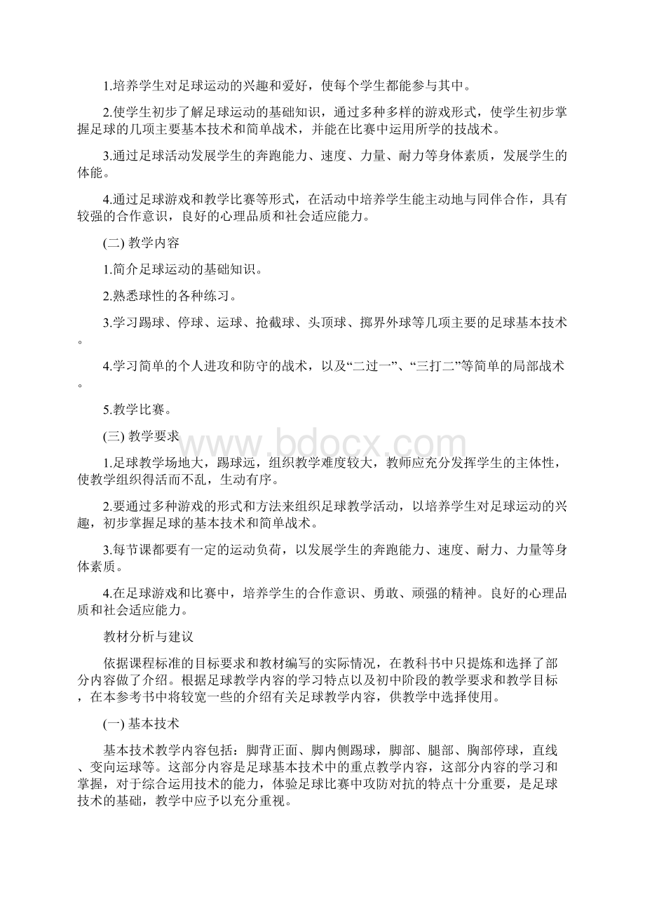 完整版初中足球教材教法大全文档格式.docx_第2页