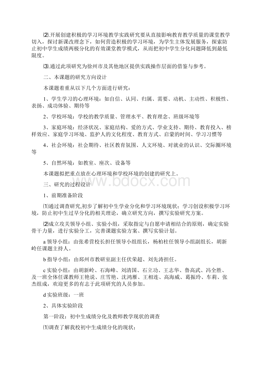 关于学习计划合集9篇Word文档格式.docx_第2页