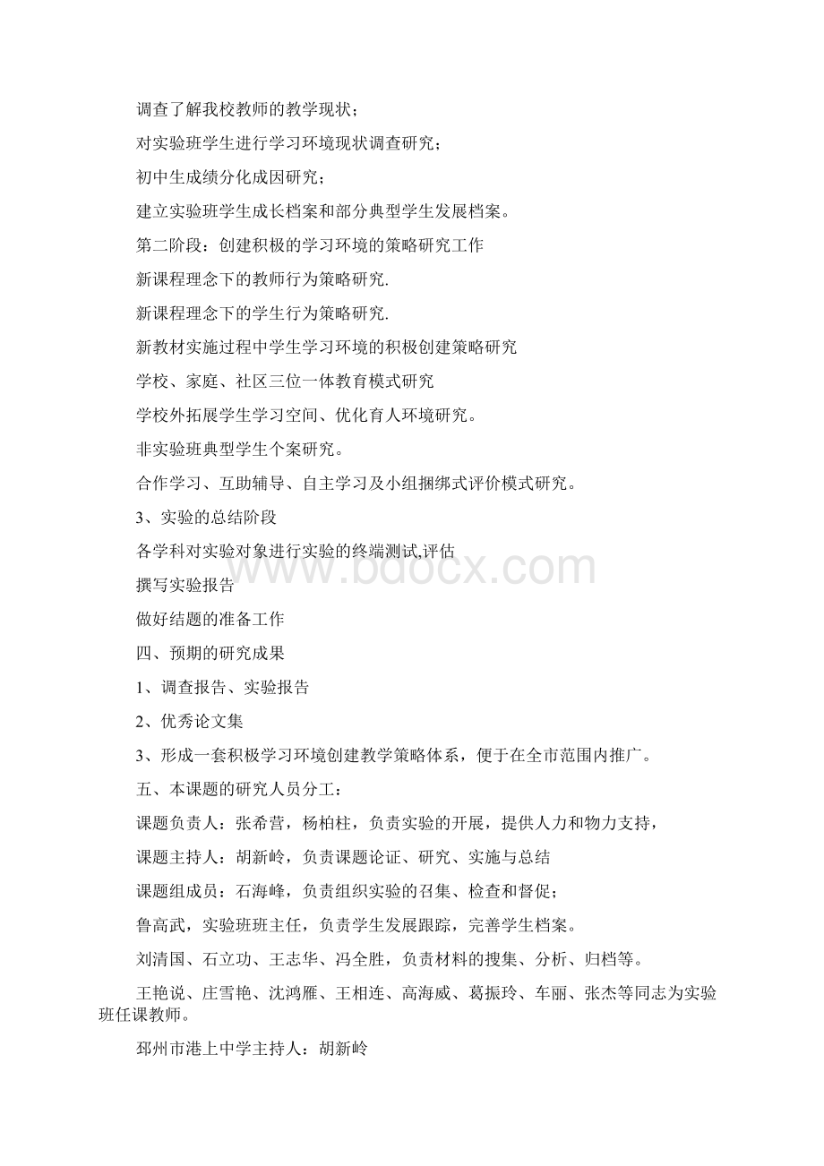 关于学习计划合集9篇Word文档格式.docx_第3页