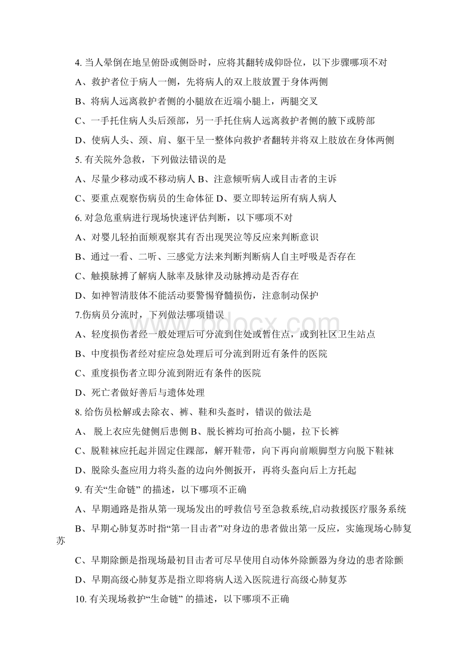 温州医学院医科大学专升本《急重症护理学》Word格式文档下载.docx_第2页