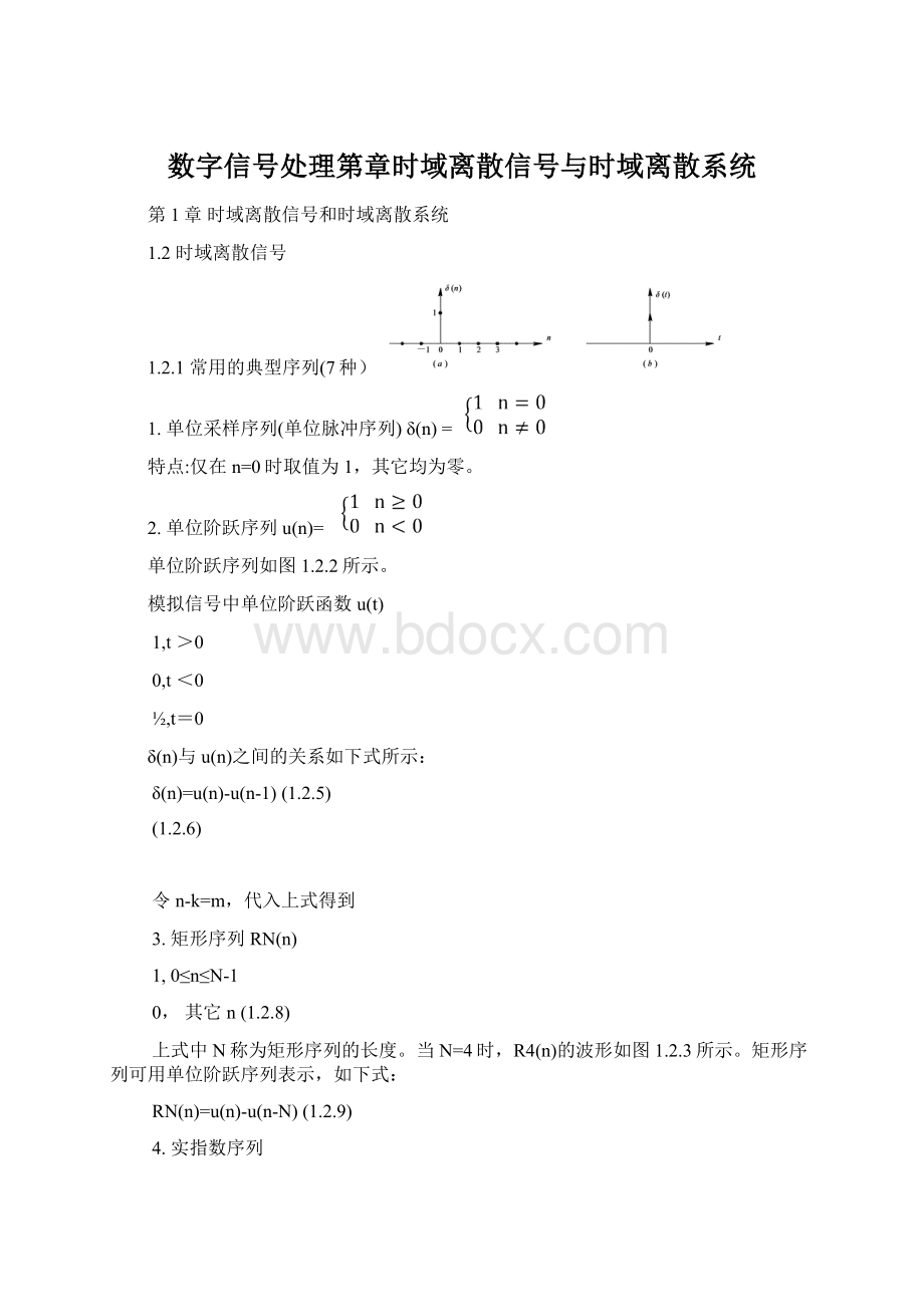 数字信号处理第章时域离散信号与时域离散系统.docx