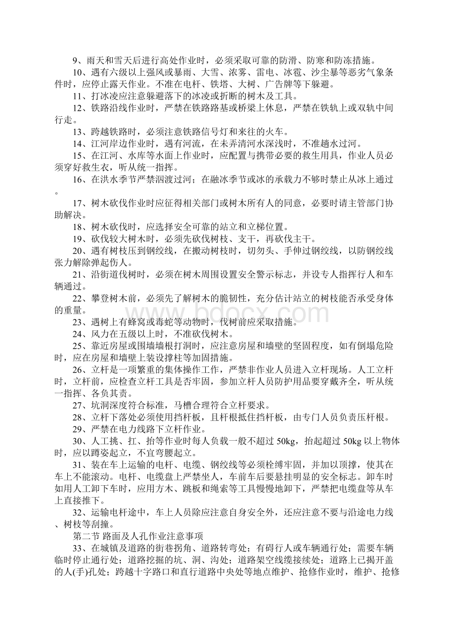 通信线路维护作业安全操作注意事项正式.docx_第2页