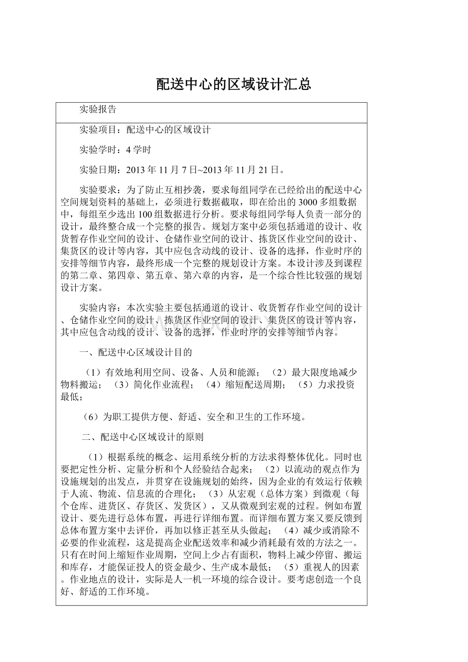 配送中心的区域设计汇总Word文件下载.docx_第1页