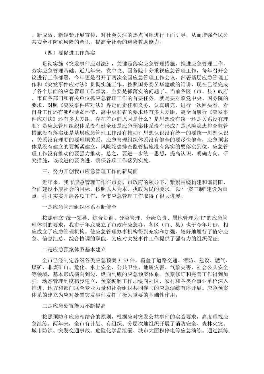 加强应急法制提高应急能力精品演讲稿Word文档格式.docx_第3页