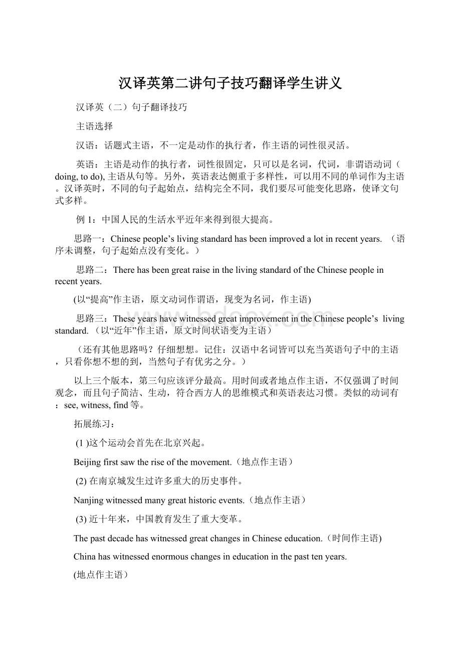 汉译英第二讲句子技巧翻译学生讲义.docx_第1页