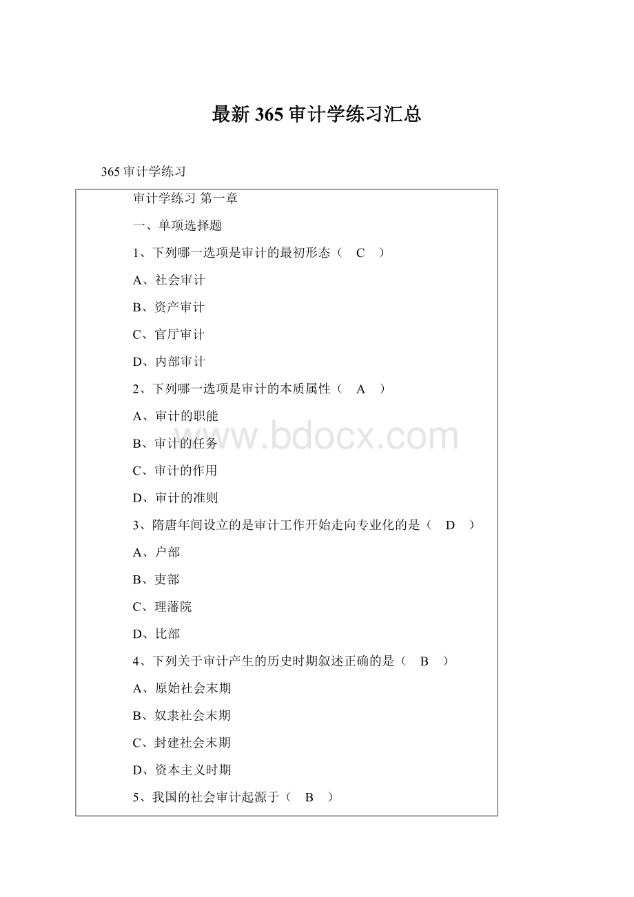 最新365审计学练习汇总.docx