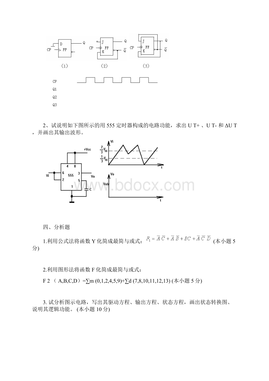 数字电路期末复习题0.docx_第3页