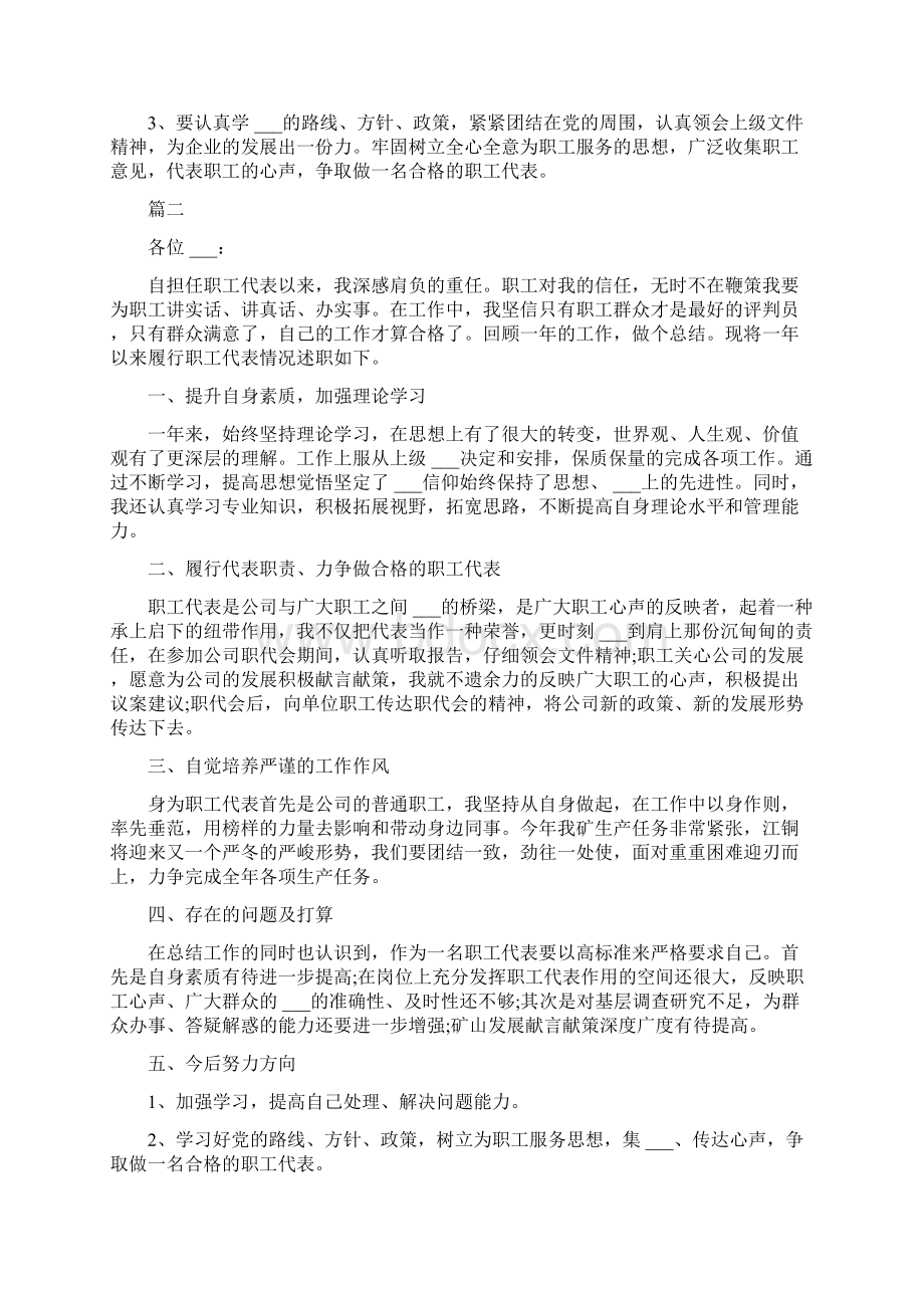 职工代表述职报告字.docx_第2页